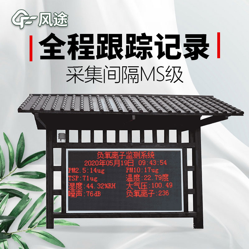 空氣負(fù)氧離子檢測(cè)站的優(yōu)勢(shì)有哪些？